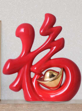 轻奢中式福字摆件创意客厅电视柜酒柜玄关装饰品新年乔迁新居摆设