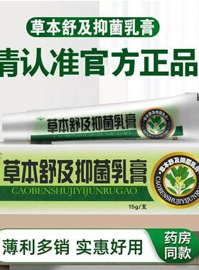 买1送买2送13外 正品恒草本舒及乳膏振威OLL神毅夫草皮肤用抑菌