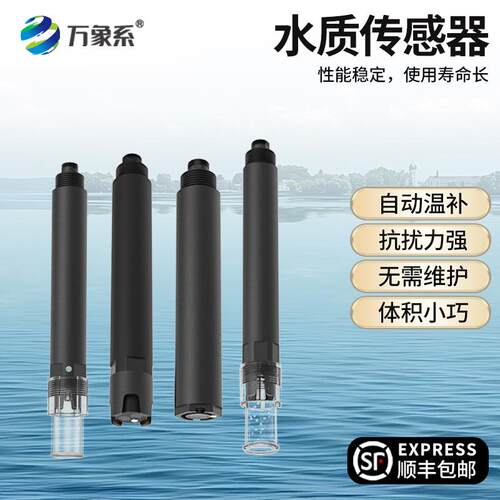 水质传感器COD浊度氨氮PH电导率悬浮物ORP溶解氧养殖水质分析仪