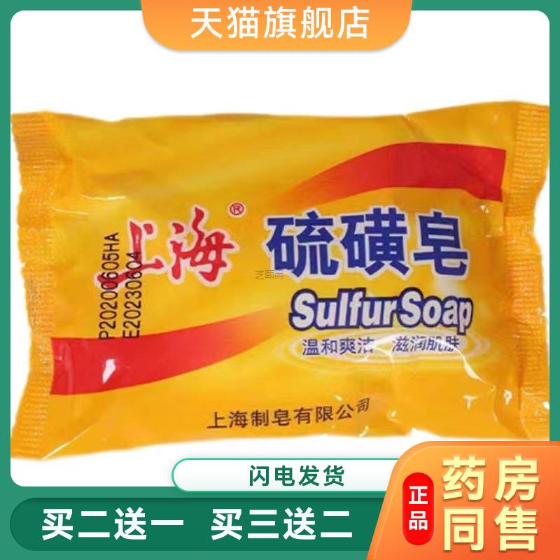 上海硫磺皂85g上海香皂温和爽洁润肤香皂洗澡香皂4121