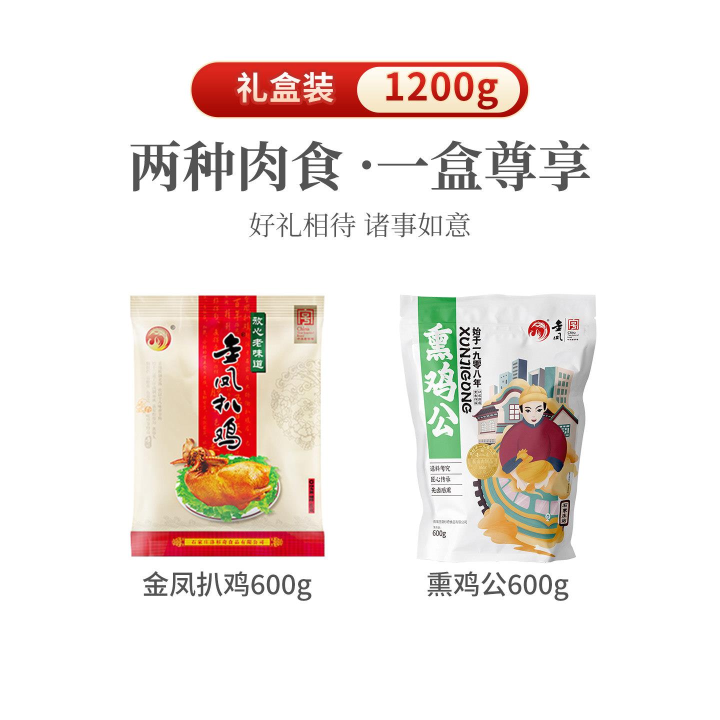 金凤扒鸡礼盒有凤来仪2只鸡整鸡卤味熟食送礼长辈河北石家庄特产图片