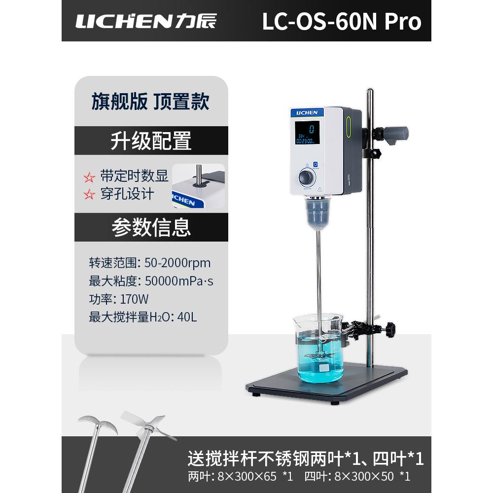 高档力辰科技电动恒搅拌实验器室强力顶置搅拌机数显定时拌速搅器