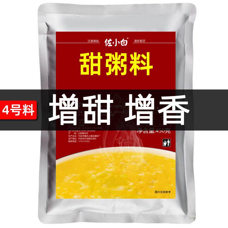 甜粥料甜味剂食用八宝绿豆粥调味料增甜增香粥店核心甜蜜素食品级
