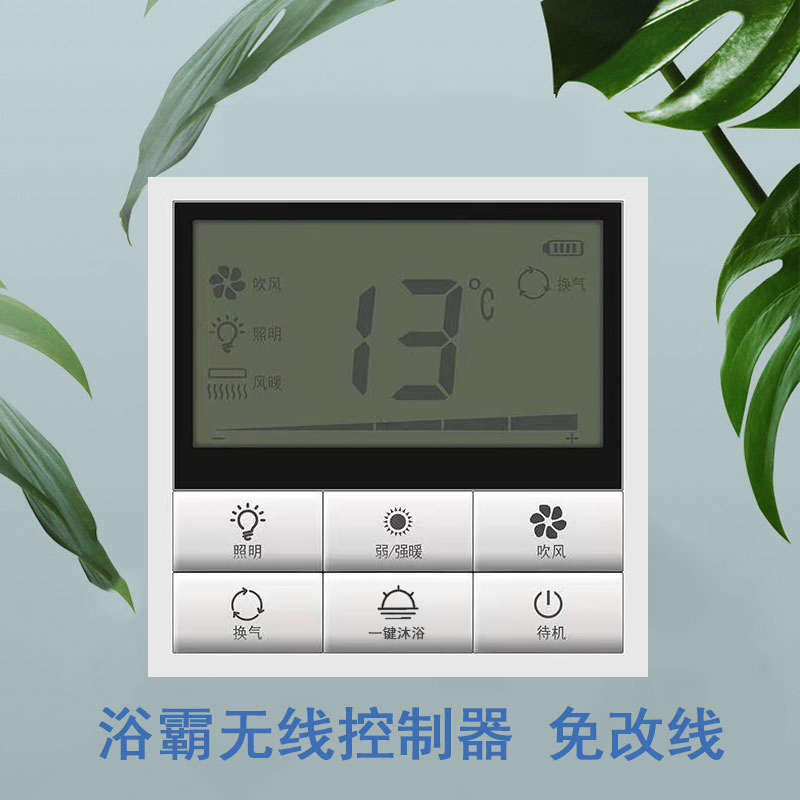 无线智能轻触液晶屏遥控开浴霸开关开浴霸开关合一浴霸四开关开