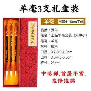 正品湖羊毛笔套装羊狼毫兼中毫初毫学学成人大小楷书法专业练字国