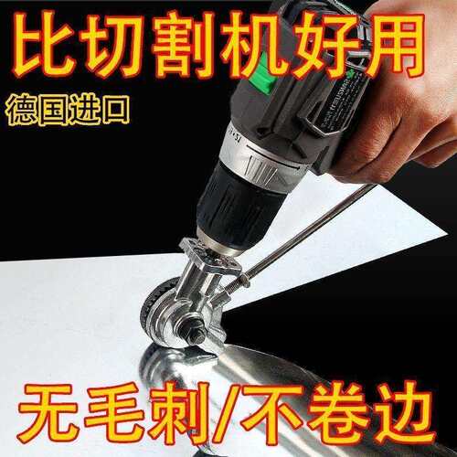 电钻剪板器手电钻改转换金属板裁剪器新型铁皮剪改装变切割器