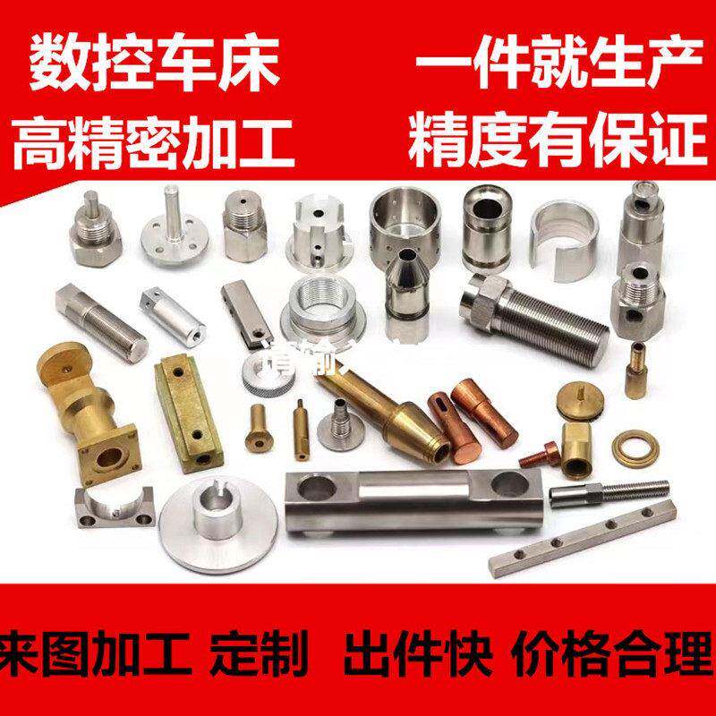 机械加工来图定制数控车床单件铣床精密不锈钢配件机加工零件定做