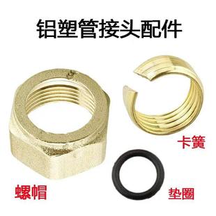 1216铝塑管件铜接头螺母卡环1620铝塑管配件4/6分1寸卡圈卡套