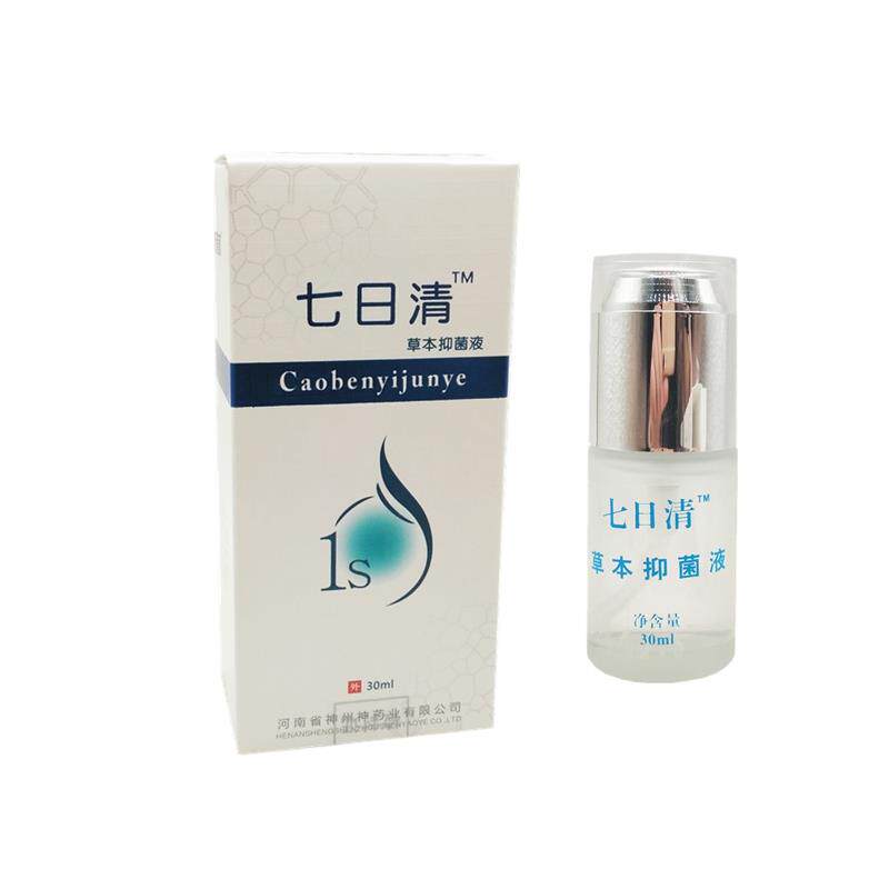狐臭七日清狐臭净味水喷雾 皮肤外用天猫正品去异味925153726