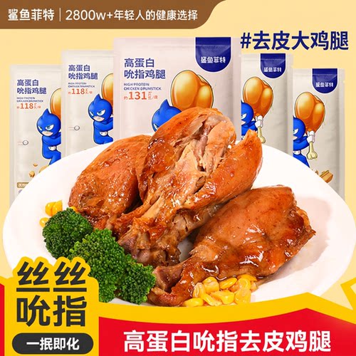 鲨鱼菲特去皮鸡腿低脂高蛋白
