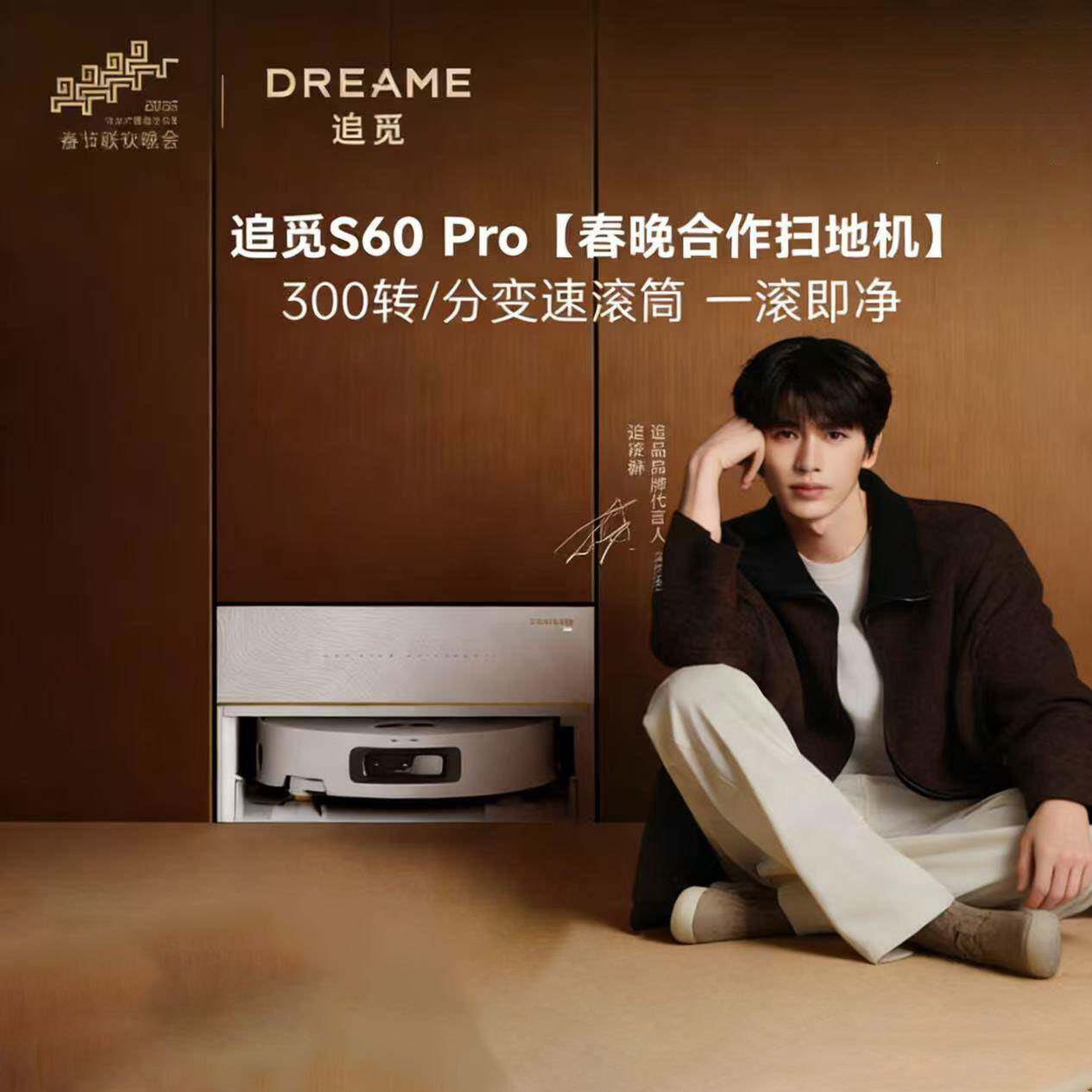 追觅致净大师S60Pro扫地机器人滚筒扫洗拖一体自动清洗