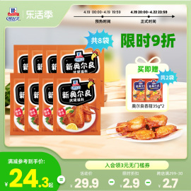 味好美奥尔良烤翅腌料35g烤肉料腌制烧烤露营