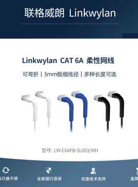 超六类可折弯网线柔性万兆网线可随意上弯下弯左弯右弯弯头网线