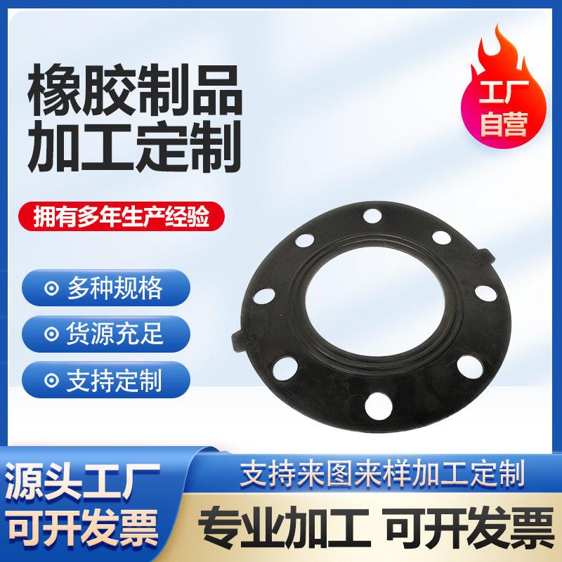橡胶法兰垫片平垫阀门水管道密封胶皮垫加厚圆形垫圈弹性橡胶板