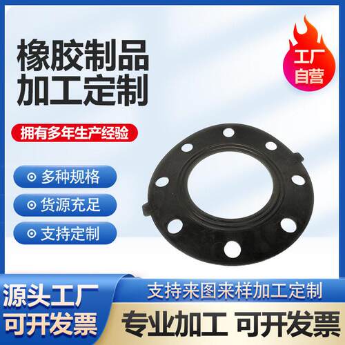 橡胶法兰垫片平垫阀门水管道密封胶皮垫加厚圆形垫圈弹性橡胶板