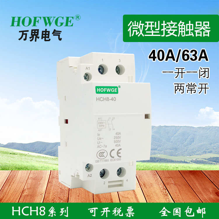 iCT HCH8-32A40A50A63A充电桩专用交流接触器110V 220V 单相1P 2P