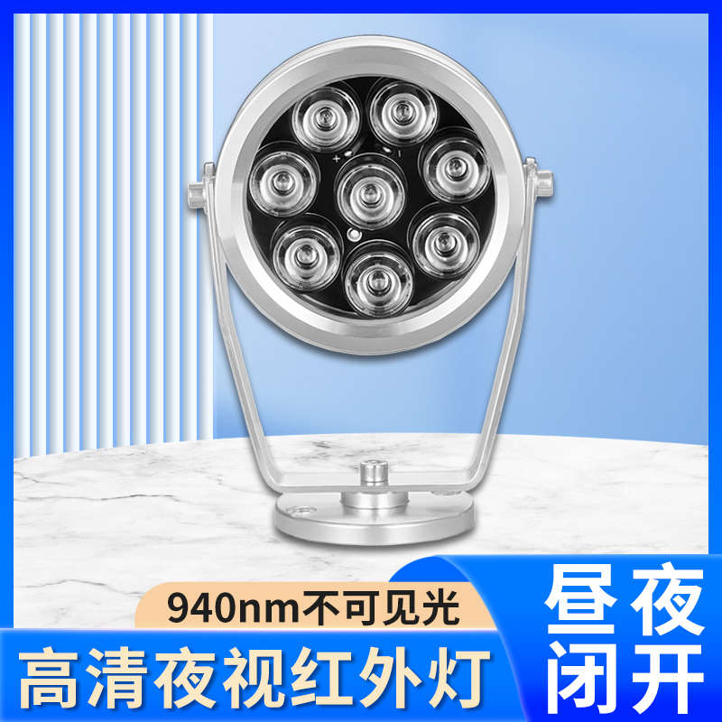 940nm红外补光灯不发光监控专用补光灯户外防水IP66摄像头补光灯