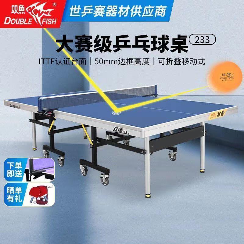 双鱼乒乓球桌折叠移动式233乒乓球桌家用25mm标准228球台室内案子