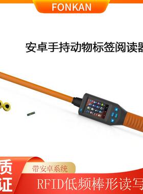 安卓系统手持动物rfid标签阅读采集器棒形长条134.2Khz低频读卡器