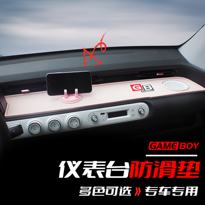 适用五菱宏光GAMEBOY车内饰布置改装中控仪表台防滑垫配件大全