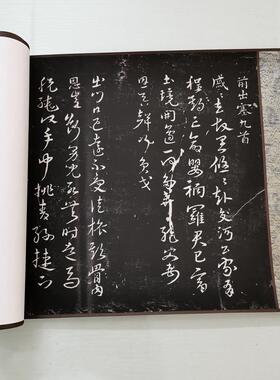 宋克杜甫诗前出塞九首复