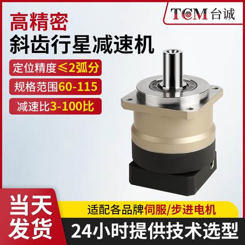 厂家供应经济型斜齿行星减速机低噪音配伺服步进行星减速机速比3