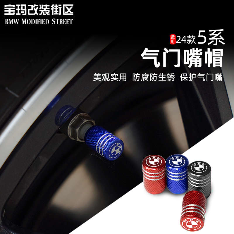 宝马3/5/7系X5/i5气门嘴改装轮胎气芯帽专用铝合金气嘴帽装饰配件