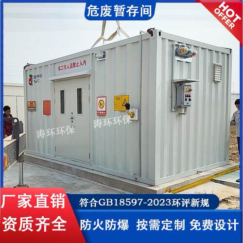 危废暂存间储存间防爆危化品仓库气瓶间危险品收集箱预制舱实验室