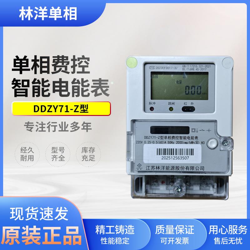 林洋单相220v高精度电子表峰谷分时家用电表