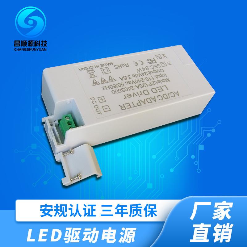 24V3.5ALED灯条灯带电源LED外置开关电源84W恒压白色驱动电源