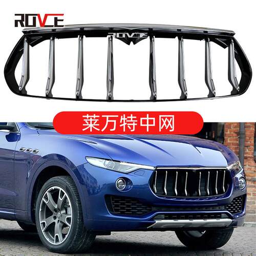 ROVCE中网 适用于玛莎 莱万特中网 Levante前杠格栅670048789