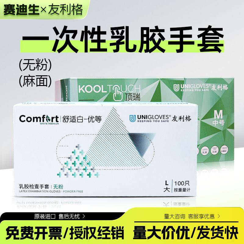 友利格一次性乳胶手套丁腈丁睛无粉橡胶检查食品级实验室工厂家用