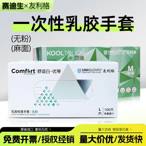 友利格一次性乳胶手套丁腈丁睛无粉橡胶检查食品级实验室工厂家用