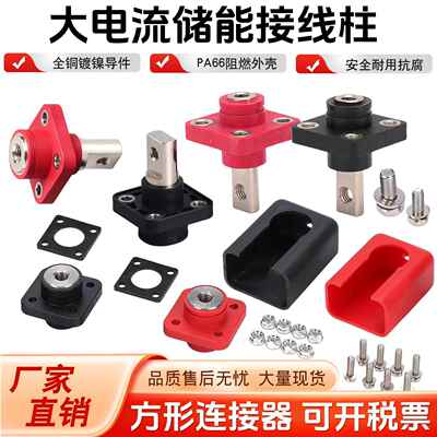 方形全铜大电流穿墙式接线柱储能电池连接器端子120A150A200A300A
