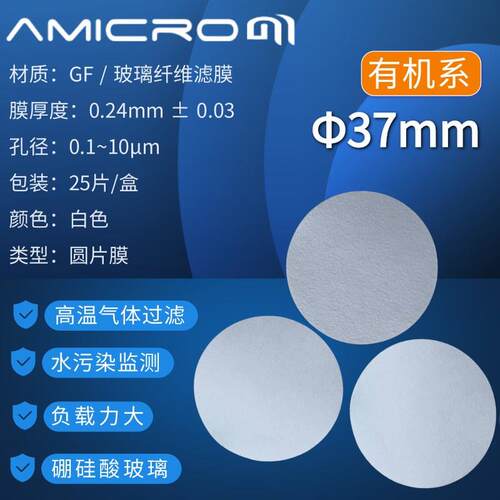 37mm玻璃纤维微孔滤膜GF微尘测试过滤膜低浓度颗粒物微孔玻纤膜