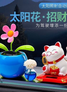 太阳能招财猫汽车摆件装饰摆件