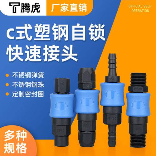 C式气动接头SP/SM/SF/SH空压机配件气管插气泵快插公母头快插接头