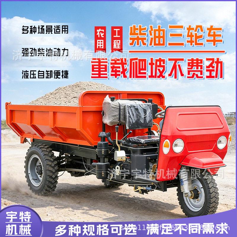 柴油翻斗三蹦子液压自卸爬坡拉货农用山地拉料转运三轮运输车