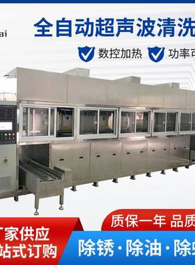 定制除油除蜡工业超声波清洁机五金 八槽全自动超声波清洗设备
