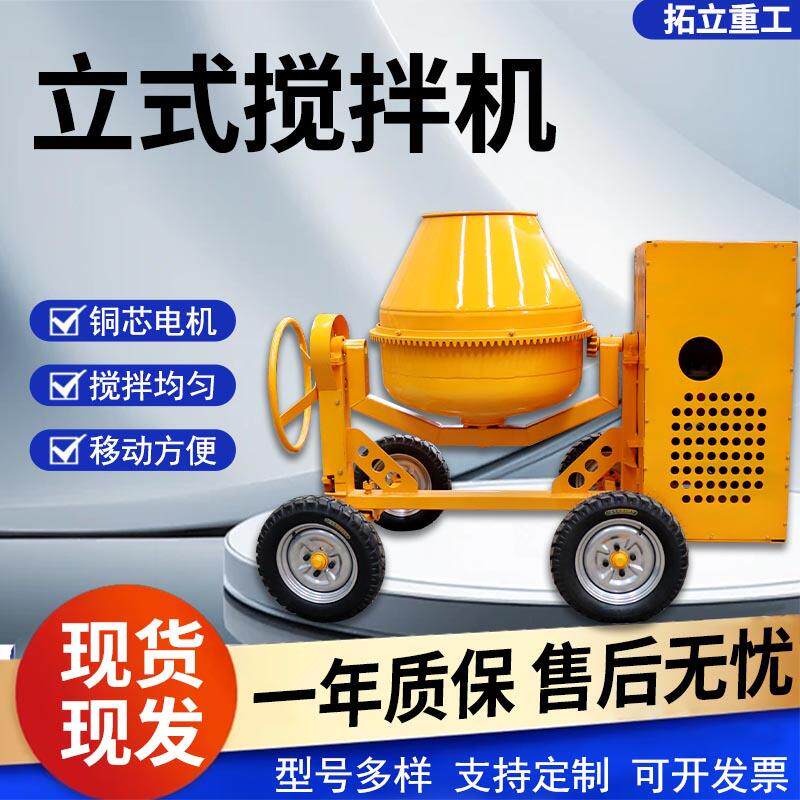 立式混凝土搅拌机小型移动式350L水泥砂浆小黄罐制浆机四轮拌料机