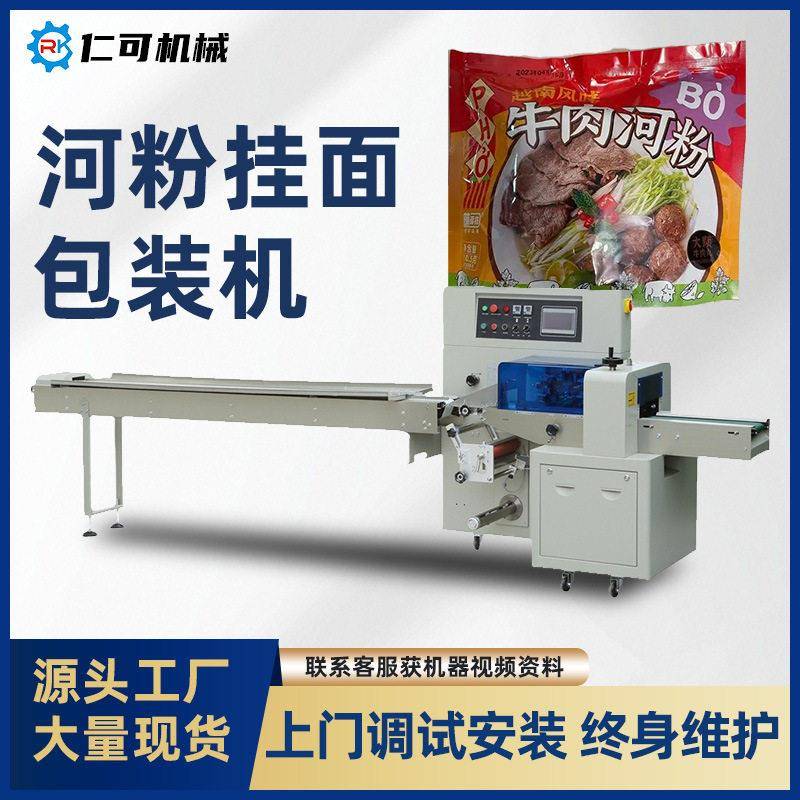 河粉挂面包装机全自动南昌米粉米线凉皮上走纸自动套袋枕式打包机图片