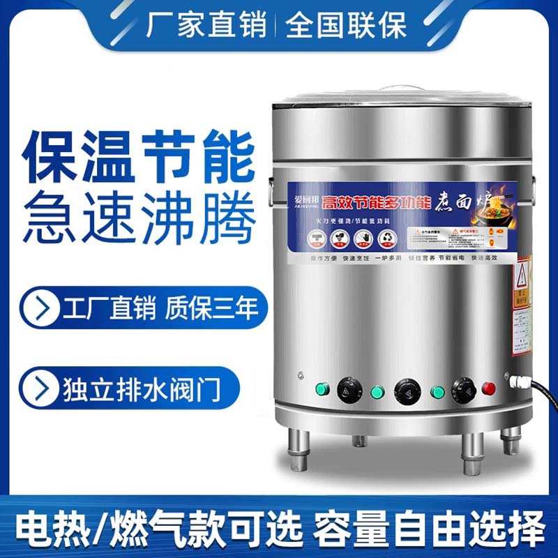 煮面炉商用多功能煮面桶燃气电热节能煮面锅熬汤粉下面卤肉高汤炉