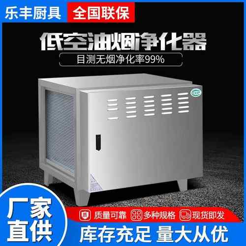 商用低空油烟净化器 饭店不锈钢油烟净化器 厨房静电式油烟净化器