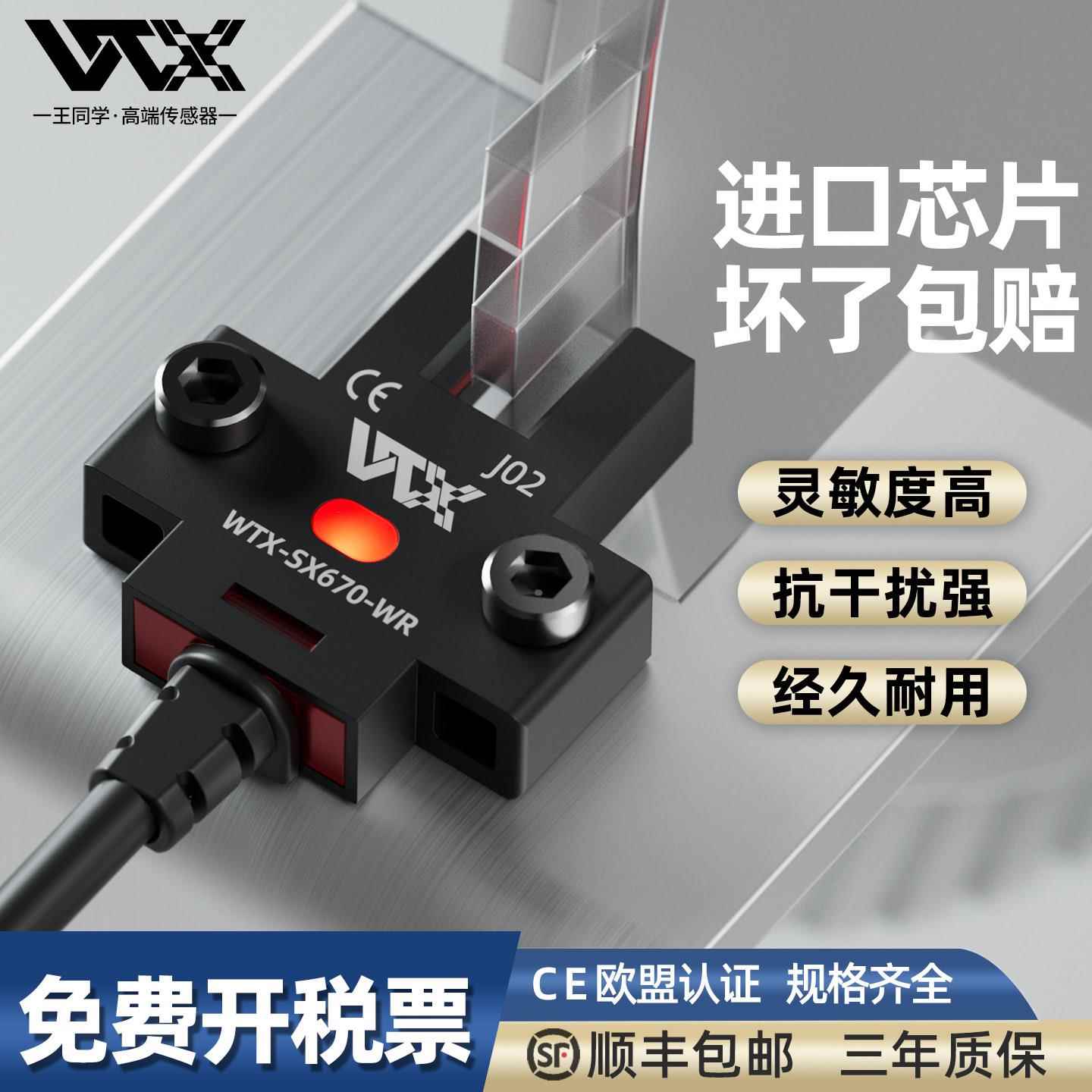 WTX槽型光电开关U型光电传感器感应开关防撞保护装置高端高精度