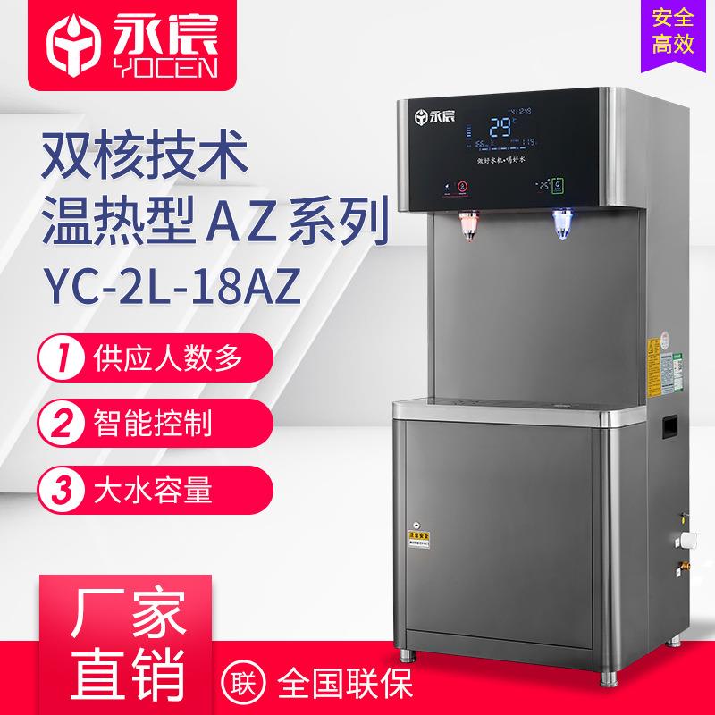商用直饮机YC-2L-18AZ-Pro校园工厂饮水机RO净水器开水机
