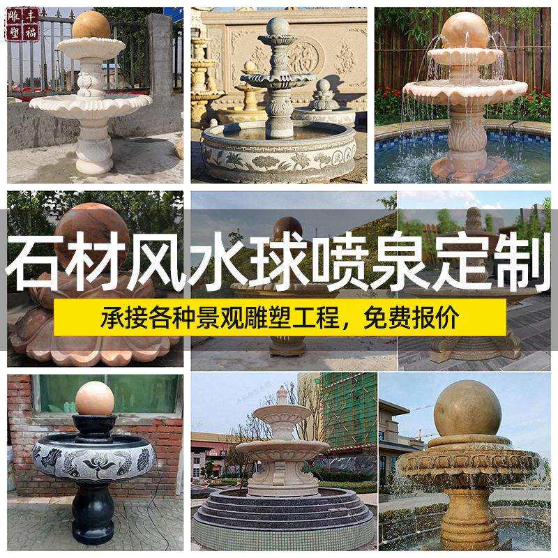 曲阳园林景观石材风水球流水喷泉花岗岩大型酒店大堂石雕喷泉