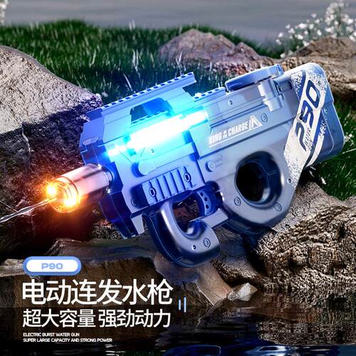 跨境新品P90电动水枪玩具连发水枪大容量高压戏水Water gun泼水..