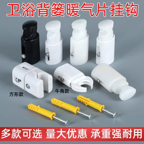 小竹篓暖气片挂钩卫浴支架铜铝覆合暖气挂件配件钢制固定脱钩包邮