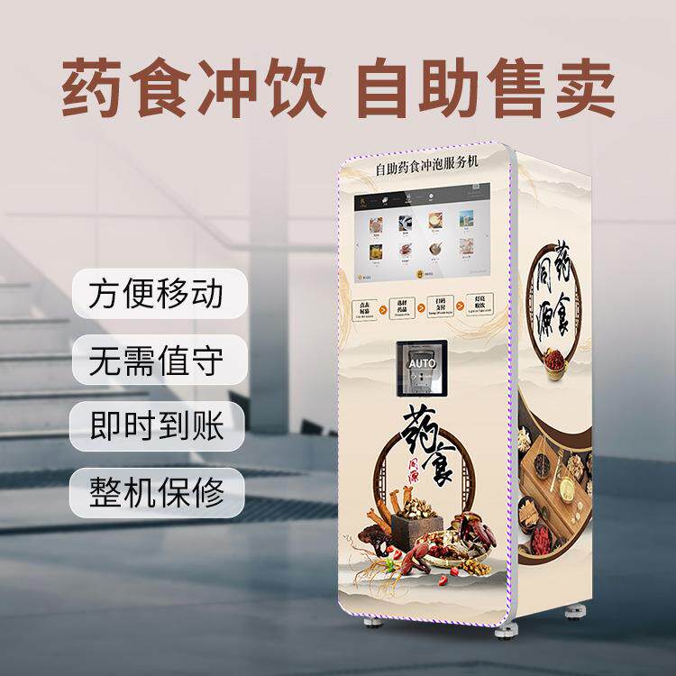 商用自助蛋白粉奶昔机药食同源粉料冲饮高速搅拌自动售卖