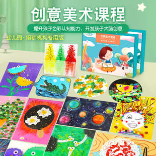 创意美术材料包儿童画课程课件幼儿园手工diy绘画纸益智启蒙套装